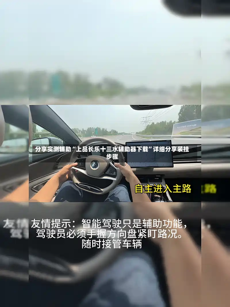 分享实测辅助“上品长乐十三水辅助器下载	”详细分享装挂步骤-第2张图片
