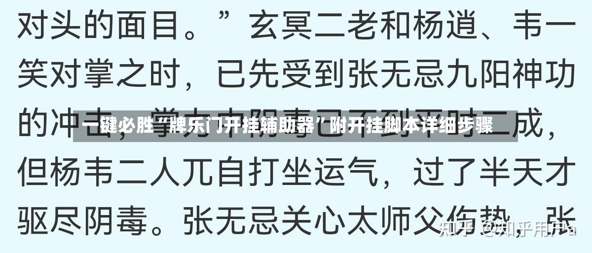 一键必胜“牌乐门开挂辅助器”附开挂脚本详细步骤-第2张图片