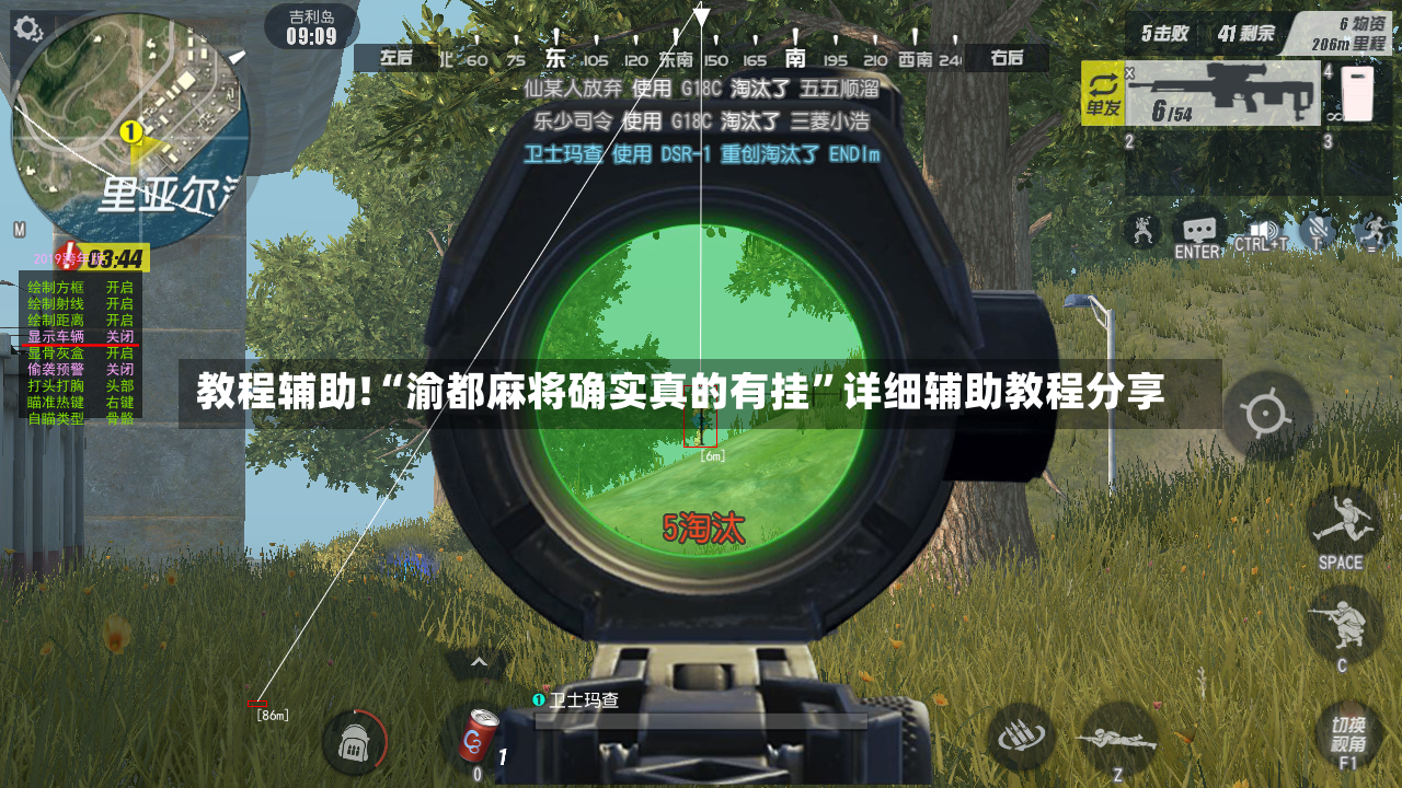 教程辅助!“渝都麻将确实真的有挂”详细辅助教程分享-第3张图片
