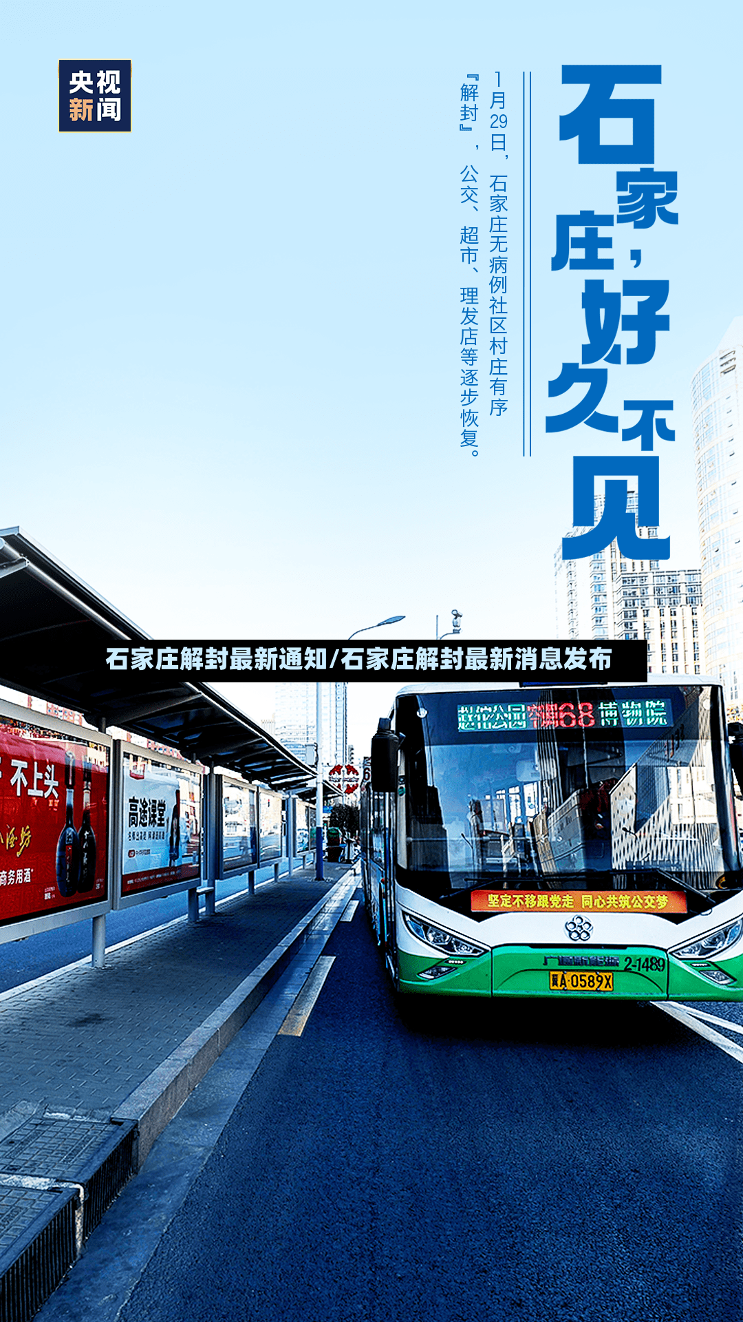 石家庄解封最新通知/石家庄解封最新消息发布