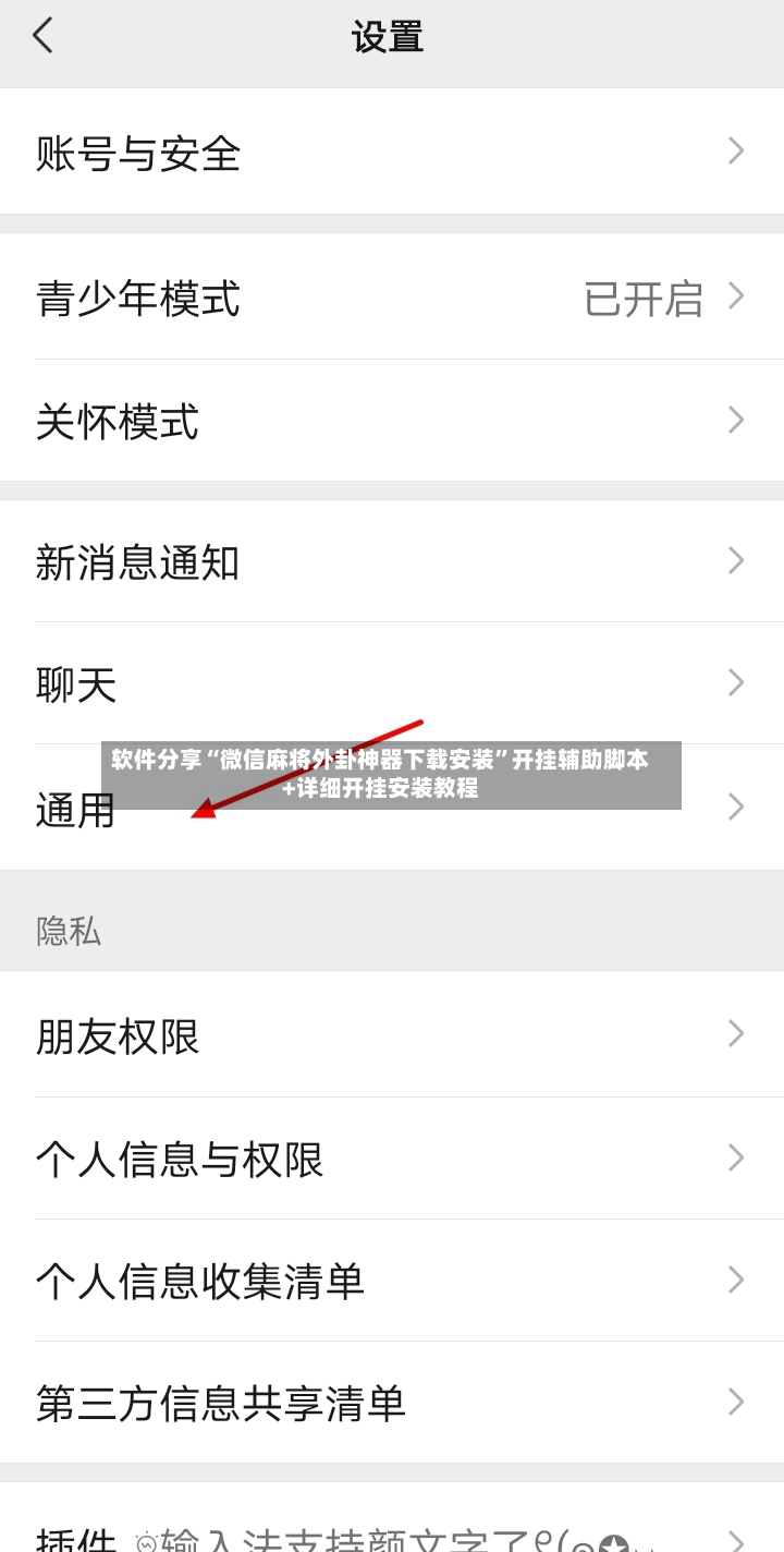 软件分享“微信麻将外卦神器下载安装	”开挂辅助脚本+详细开挂安装教程-第2张图片