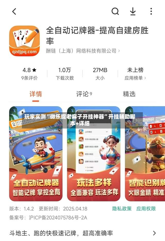 玩家实测“微乐捉老麻子开挂神器”开挂辅助脚本+详细