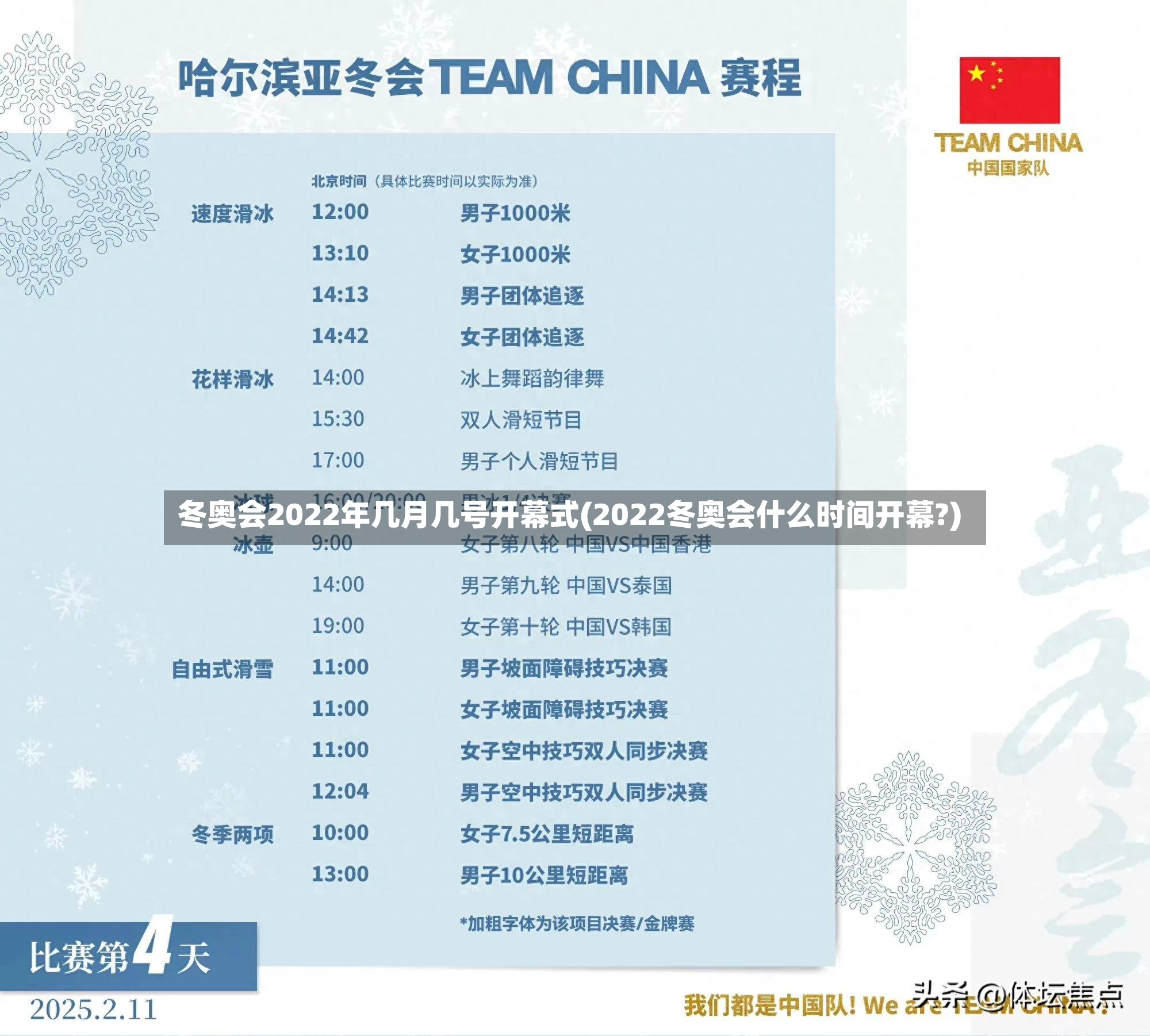 冬奥会2022年几月几号开幕式(2022冬奥会什么时间开幕?)-第2张图片