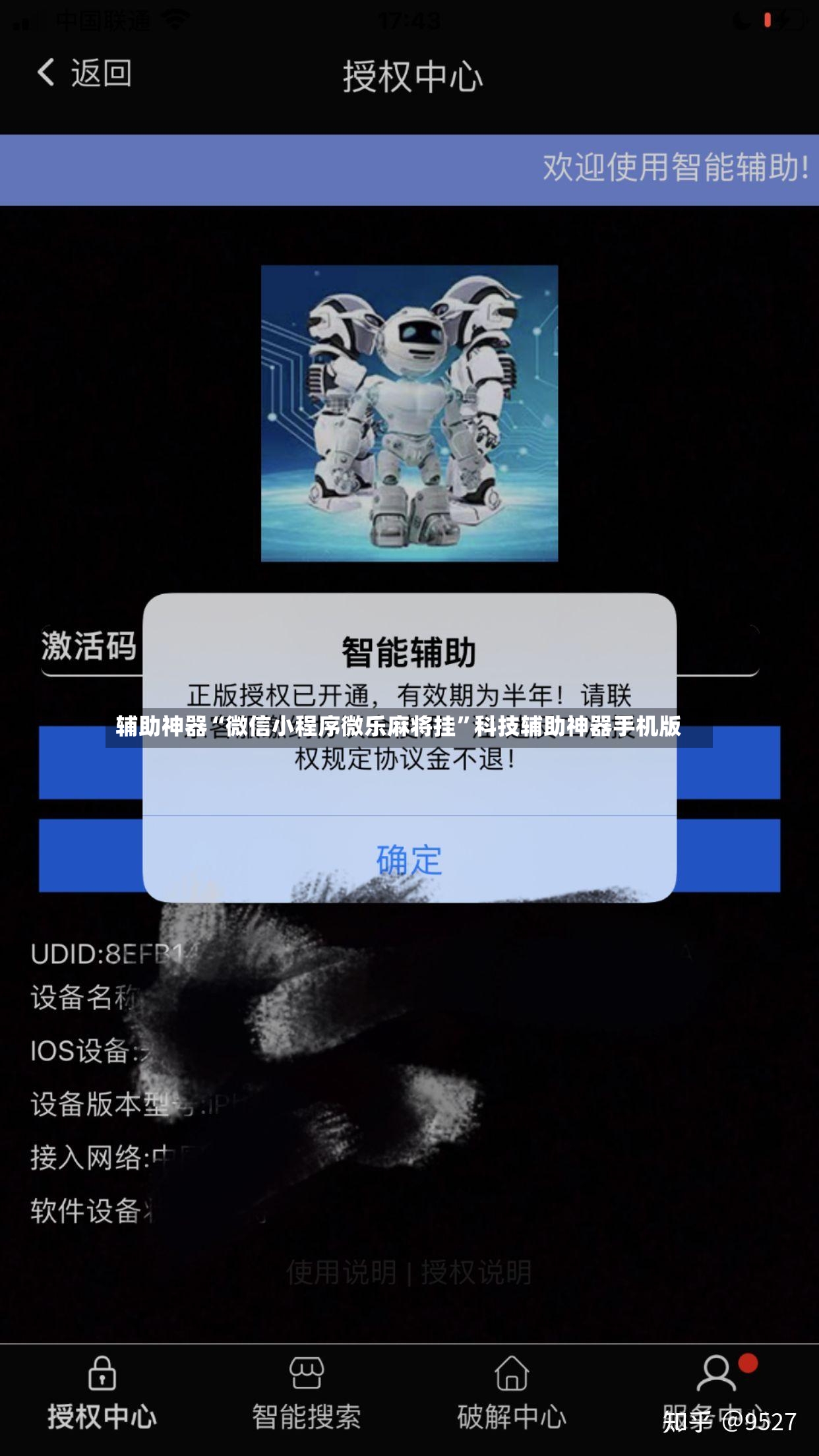 辅助神器“微信小程序微乐麻将挂”科技辅助神器手机版