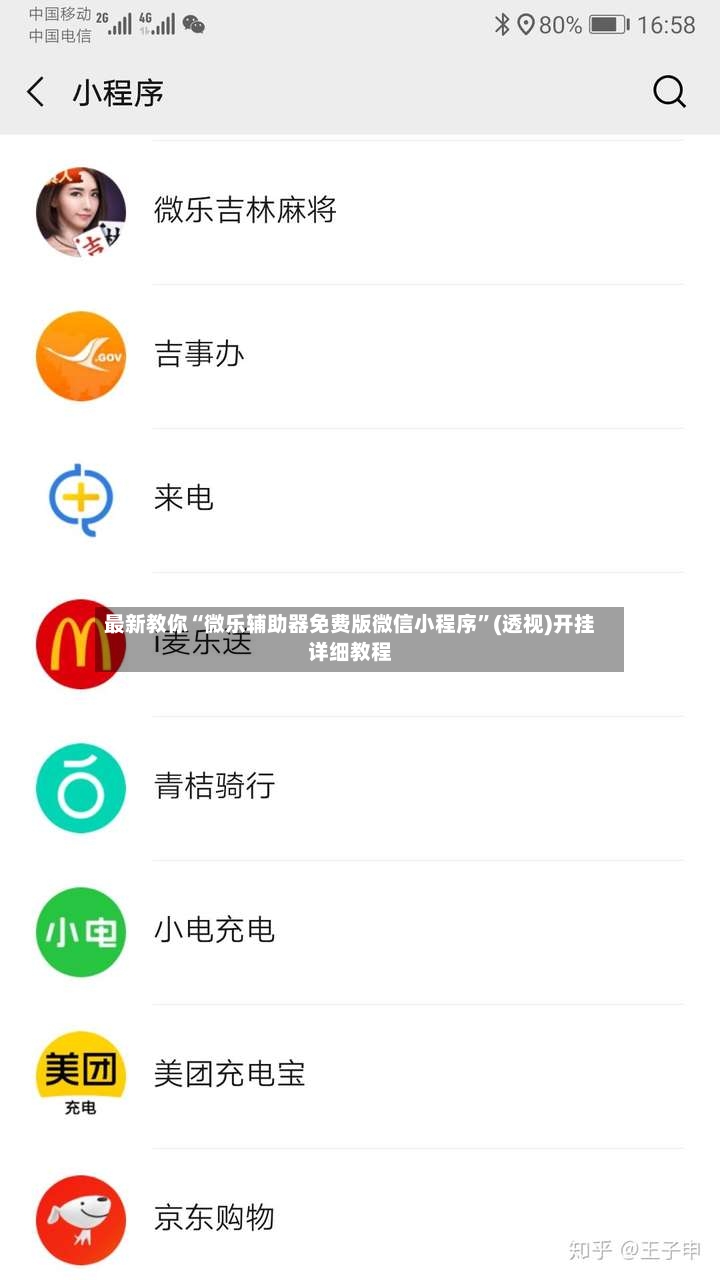 最新教你“微乐辅助器免费版微信小程序”(透视)开挂详细教程-第2张图片