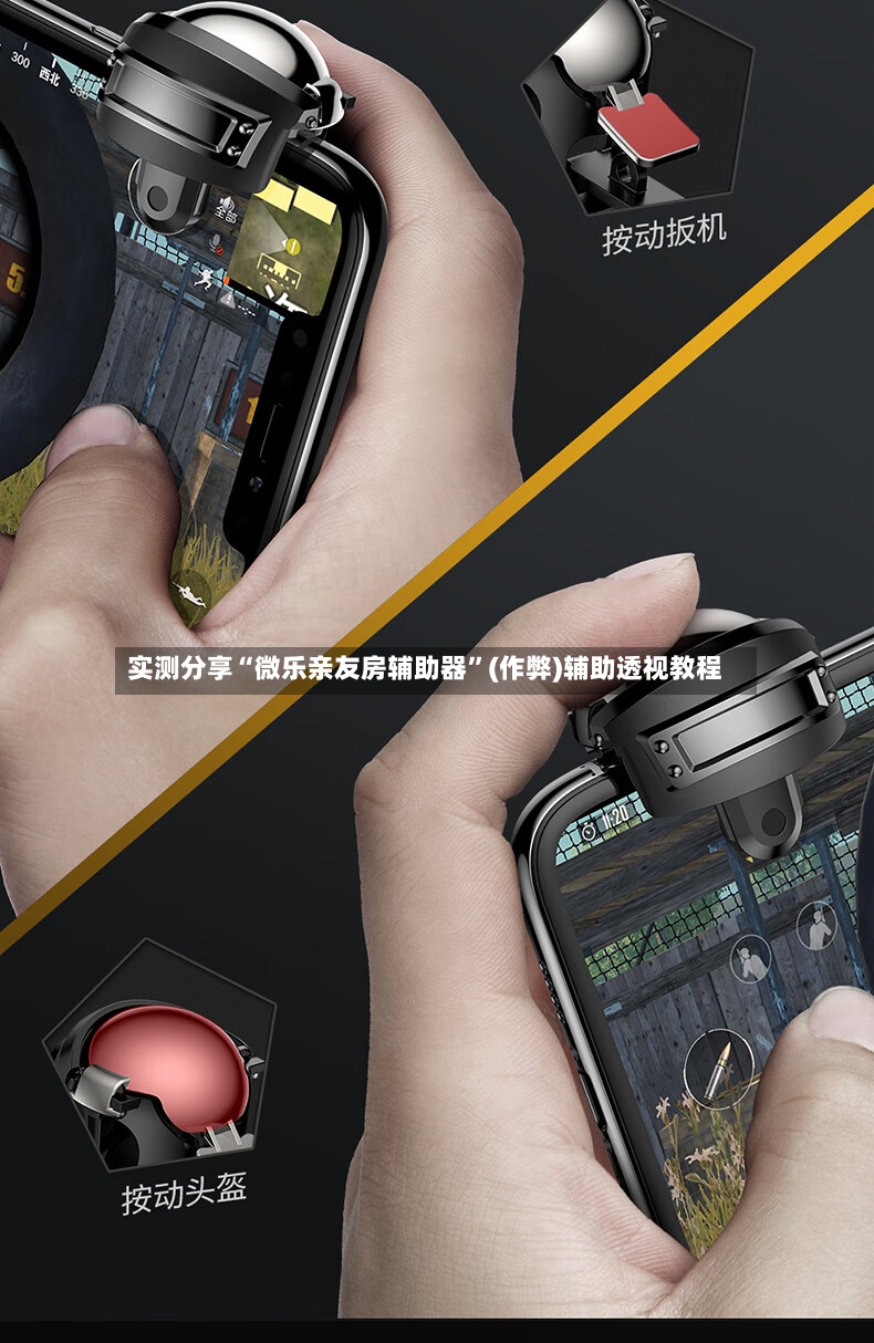 实测分享“微乐亲友房辅助器	”(作弊)辅助透视教程-第2张图片