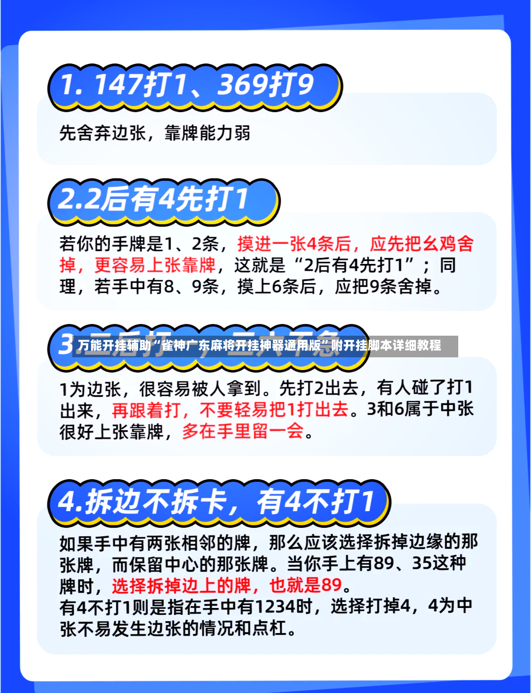 万能开挂辅助“雀神广东麻将开挂神器通用版	”附开挂脚本详细教程-第2张图片