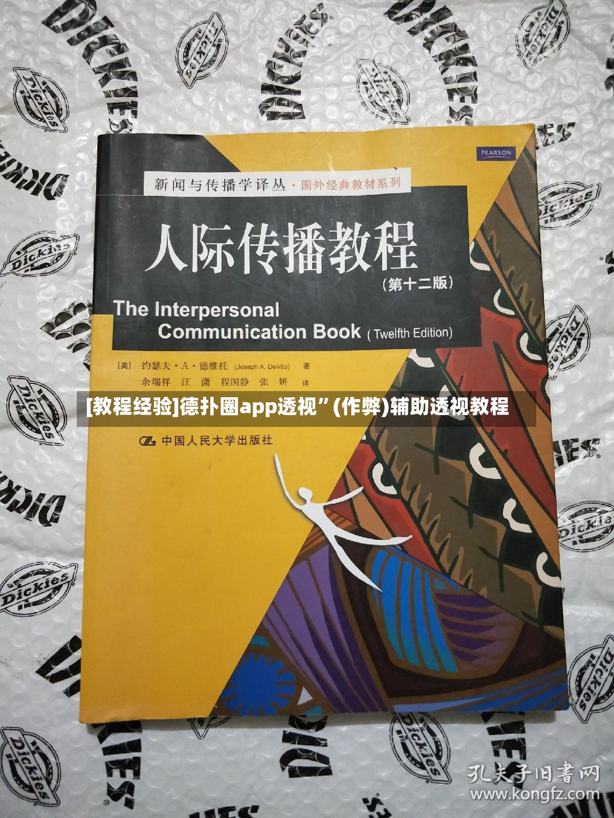 [教程经验]德扑圈app透视”(作弊)辅助透视教程