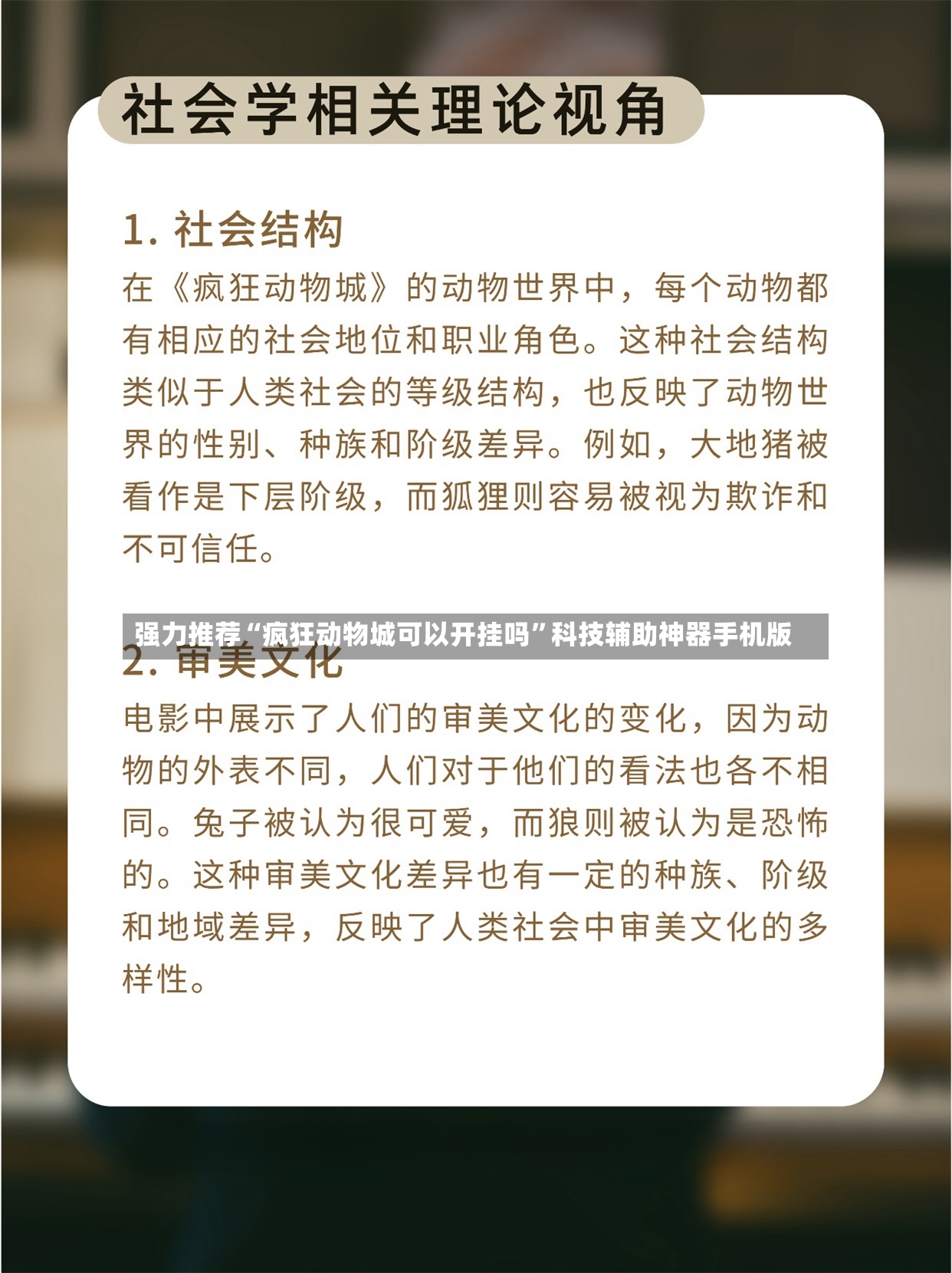 强力推荐“疯狂动物城可以开挂吗”科技辅助神器手机版-第2张图片