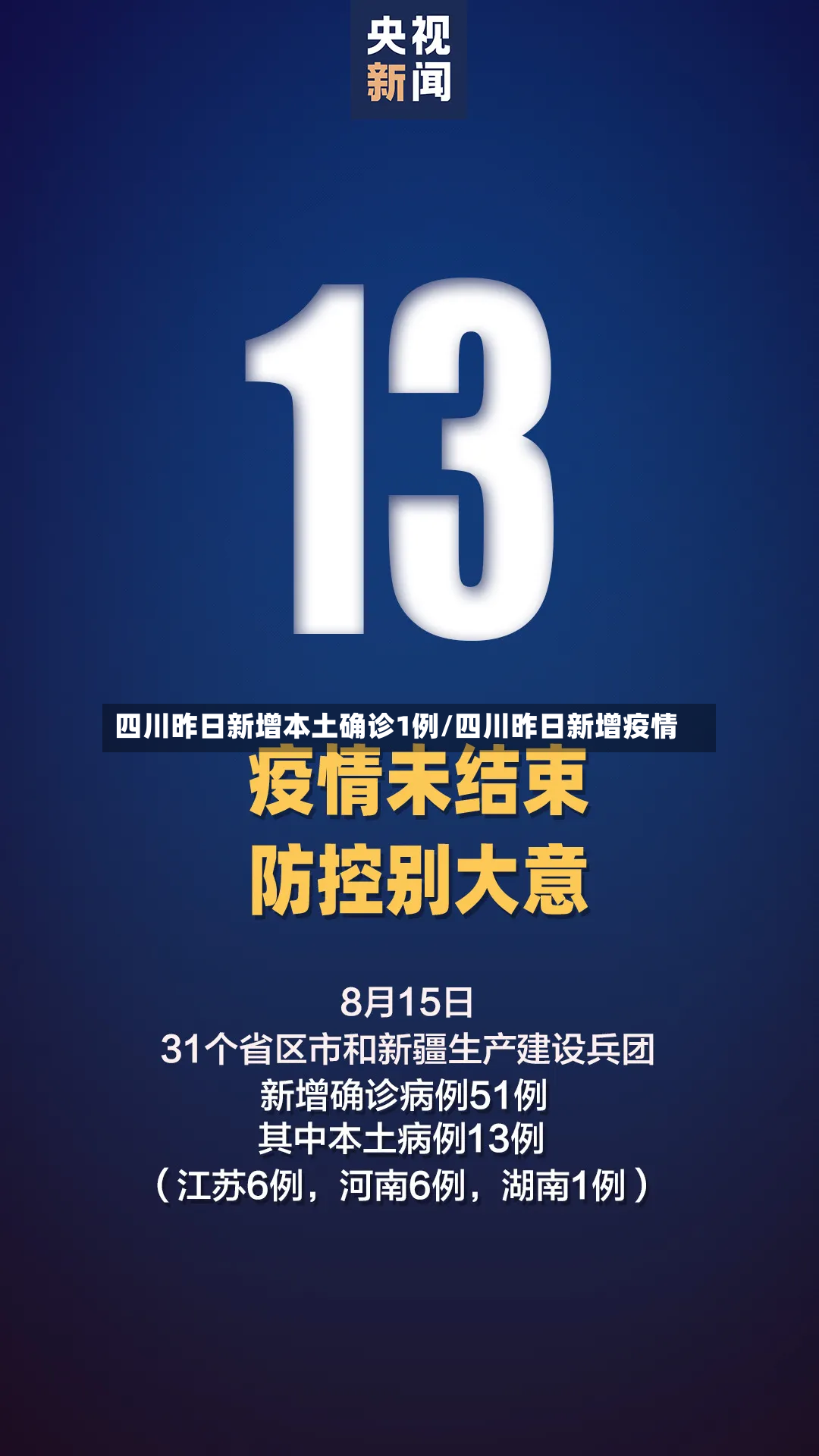 四川昨日新增本土确诊1例/四川昨日新增疫情-第2张图片