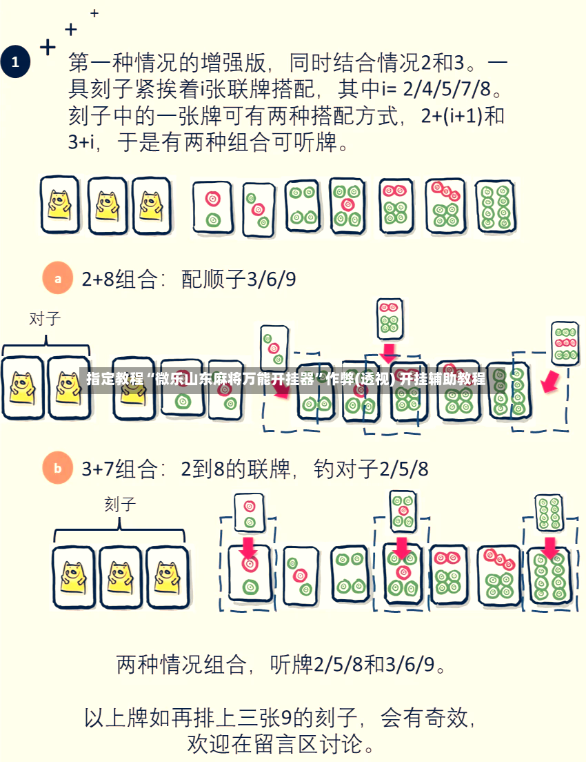 指定教程“微乐山东麻将万能开挂器	”作弊(透视) 开挂辅助教程-第2张图片