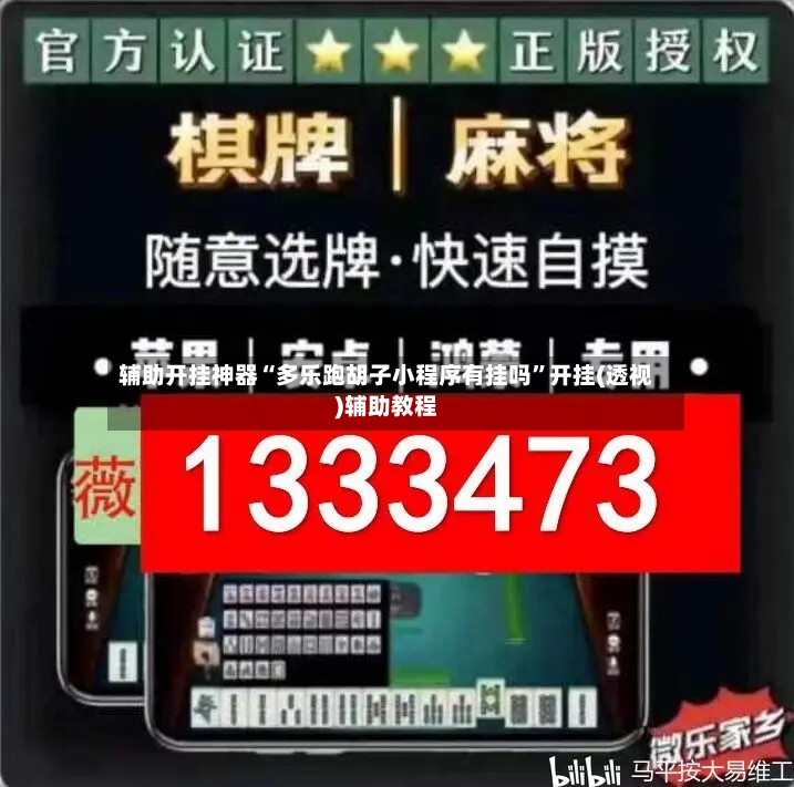 辅助开挂神器“多乐跑胡子小程序有挂吗	”开挂(透视)辅助教程-第2张图片