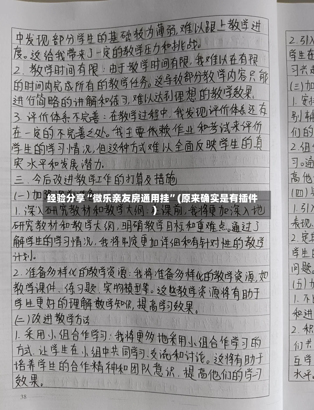 经验分享“微乐亲友房通用挂	”(原来确实是有插件)-第2张图片