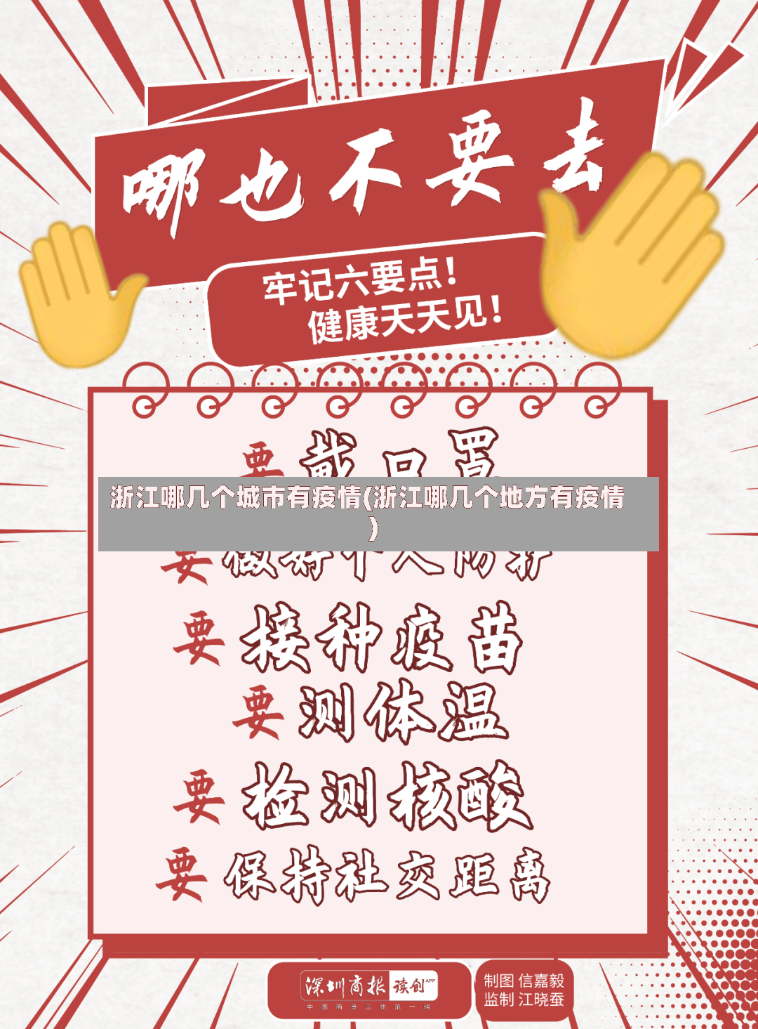 浙江哪几个城市有疫情(浙江哪几个地方有疫情)-第3张图片
