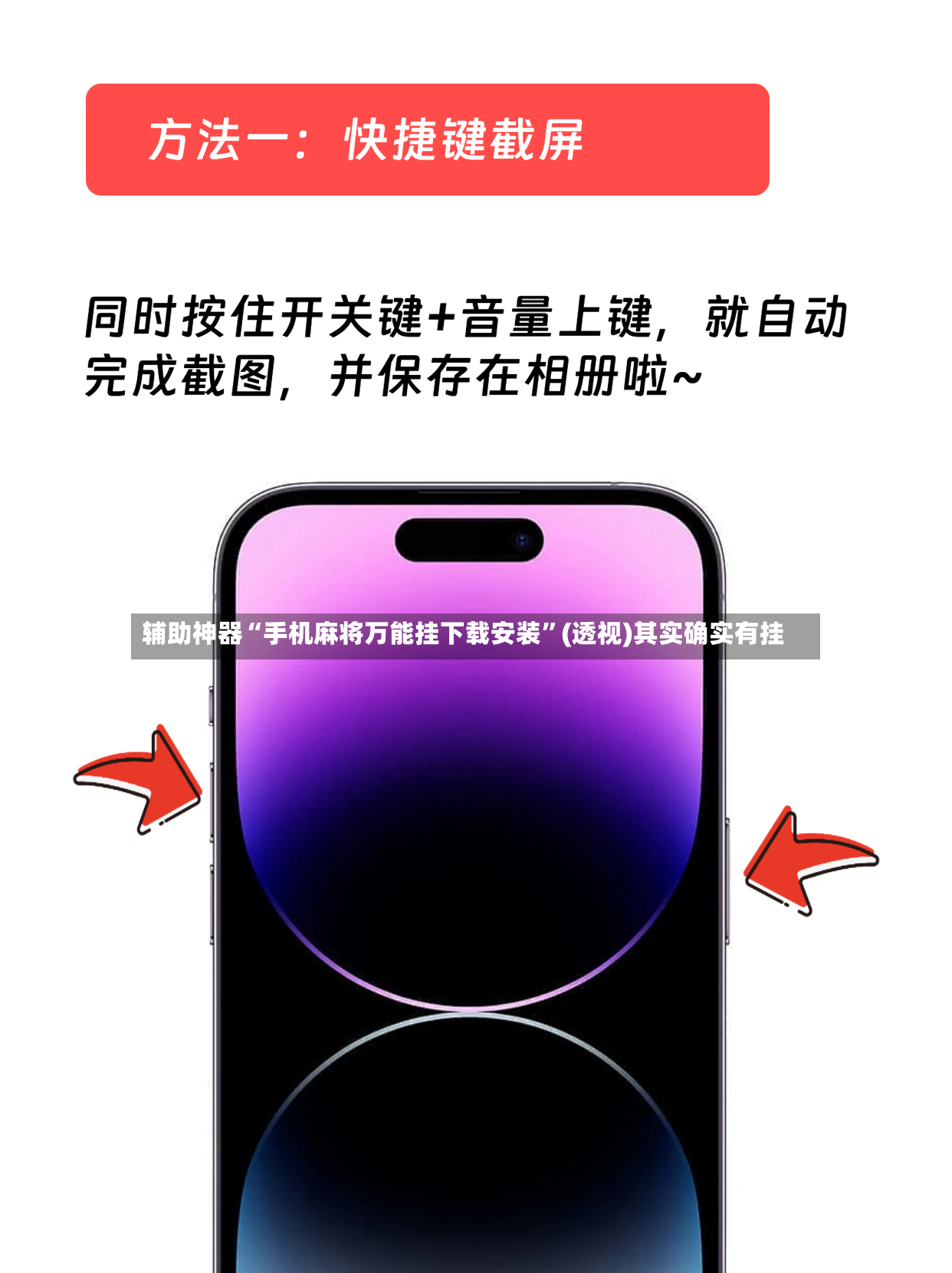 辅助神器“手机麻将万能挂下载安装”(透视)其实确实有挂-第2张图片