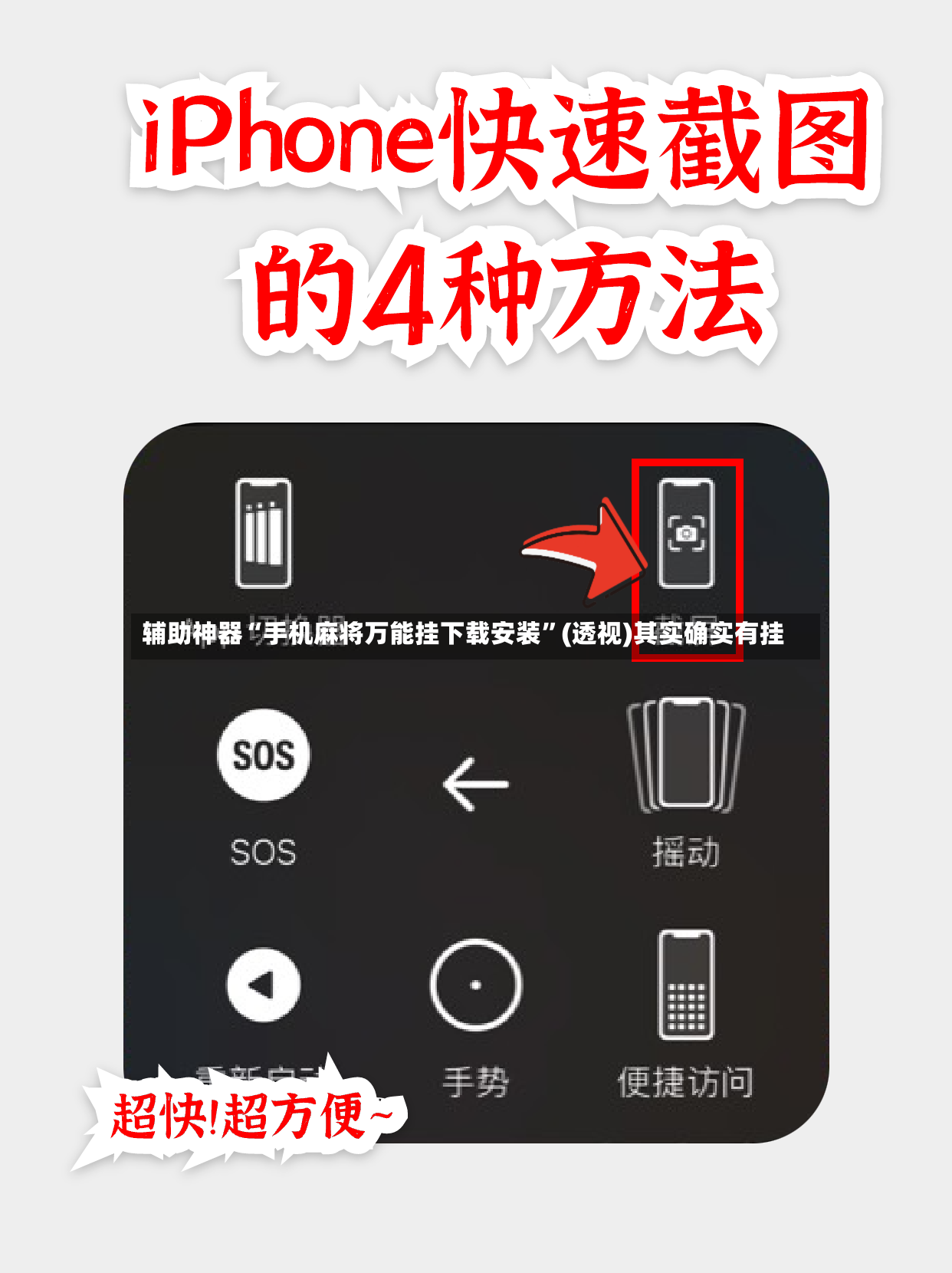 辅助神器“手机麻将万能挂下载安装”(透视)其实确实有挂-第3张图片