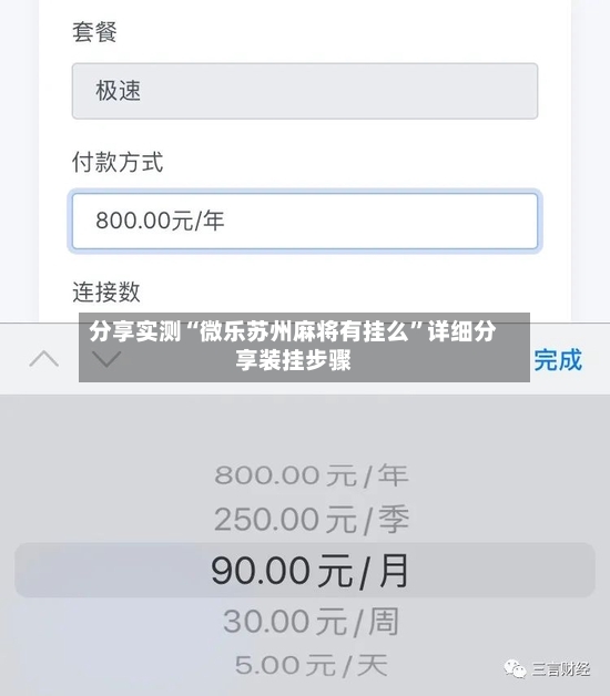 分享实测“微乐苏州麻将有挂么”详细分享装挂步骤
