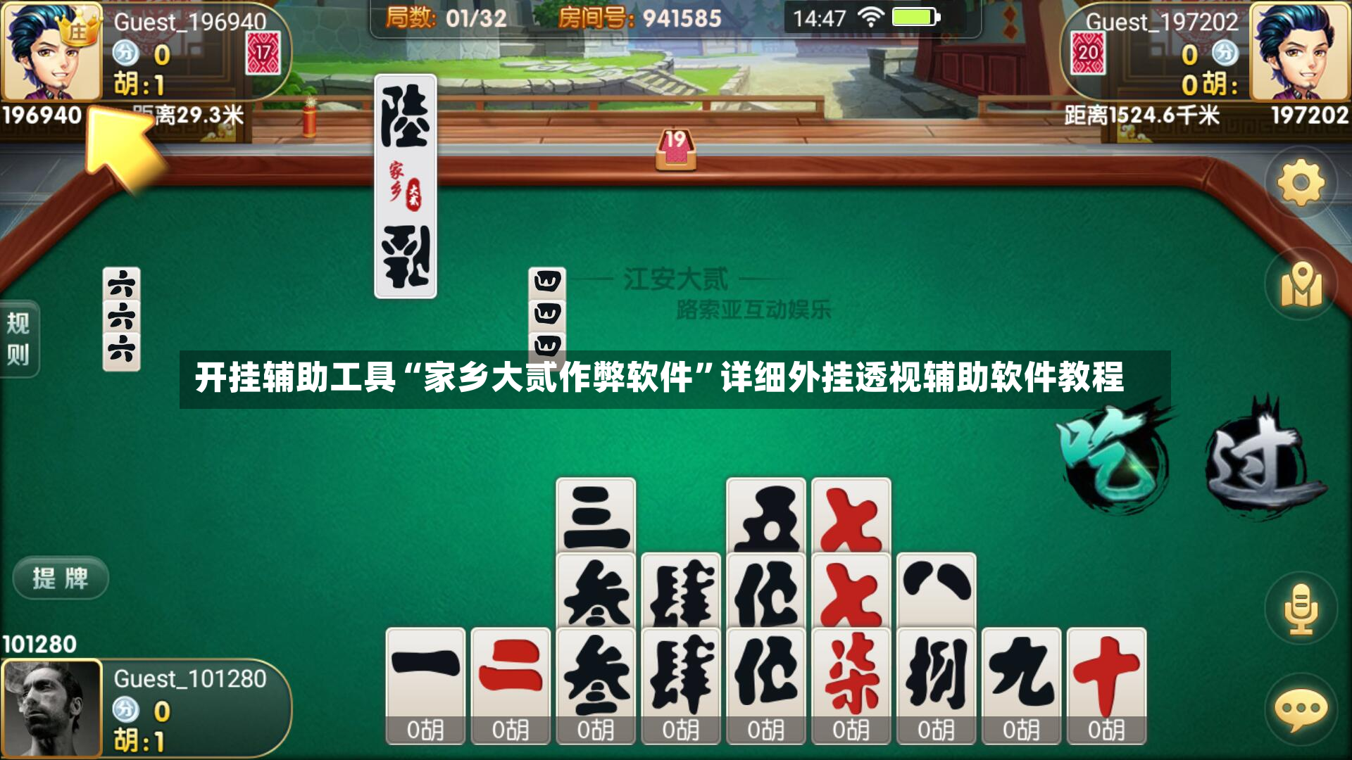 开挂辅助工具“家乡大贰作弊软件”详细外挂透视辅助软件教程-第2张图片