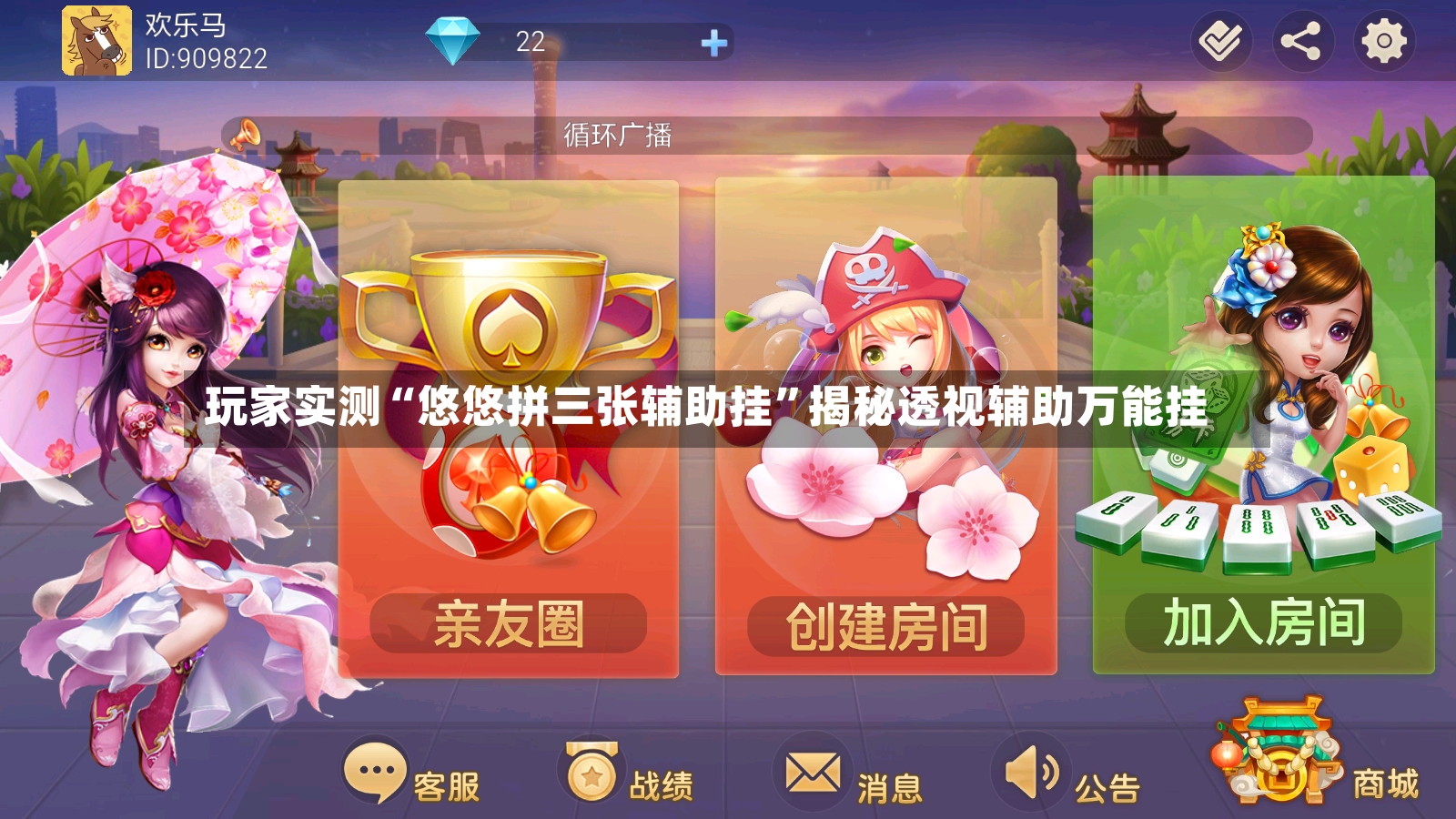 玩家实测“悠悠拼三张辅助挂”揭秘透视辅助万能挂-第2张图片