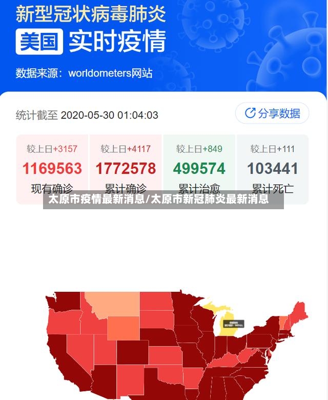 太原市疫情最新消息/太原市新冠肺炎最新消息
