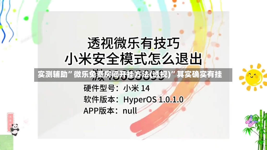 实测辅助”微乐免费房间开挂方法(透视)	”其实确实有挂-第2张图片