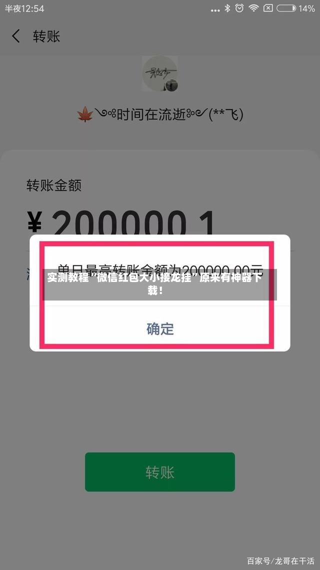 实测教程“微信红包大小接龙挂	”原来有神器下载！-第2张图片