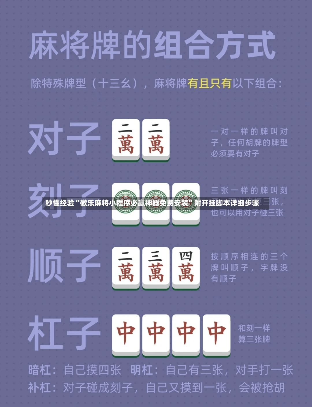 秒懂经验“微乐麻将小程序必赢神器免费安装”附开挂脚本详细步骤-第3张图片