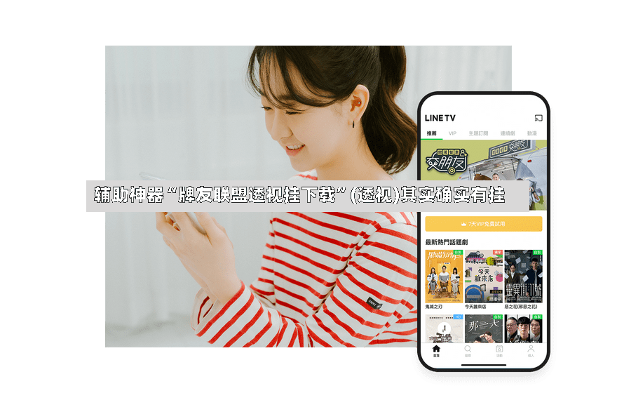 辅助神器“牌友联盟透视挂下载”(透视)其实确实有挂-第2张图片