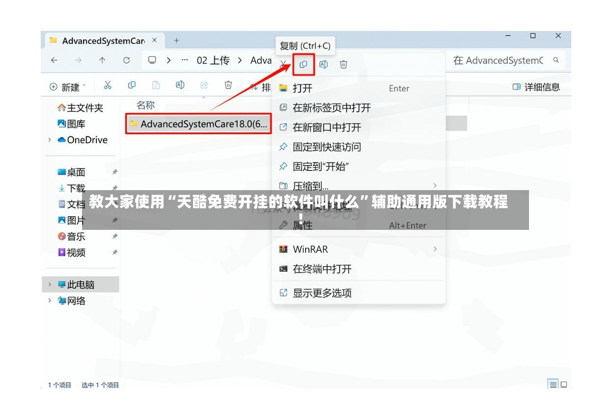 教大家使用“天酷免费开挂的软件叫什么”辅助通用版下载教程！-第3张图片