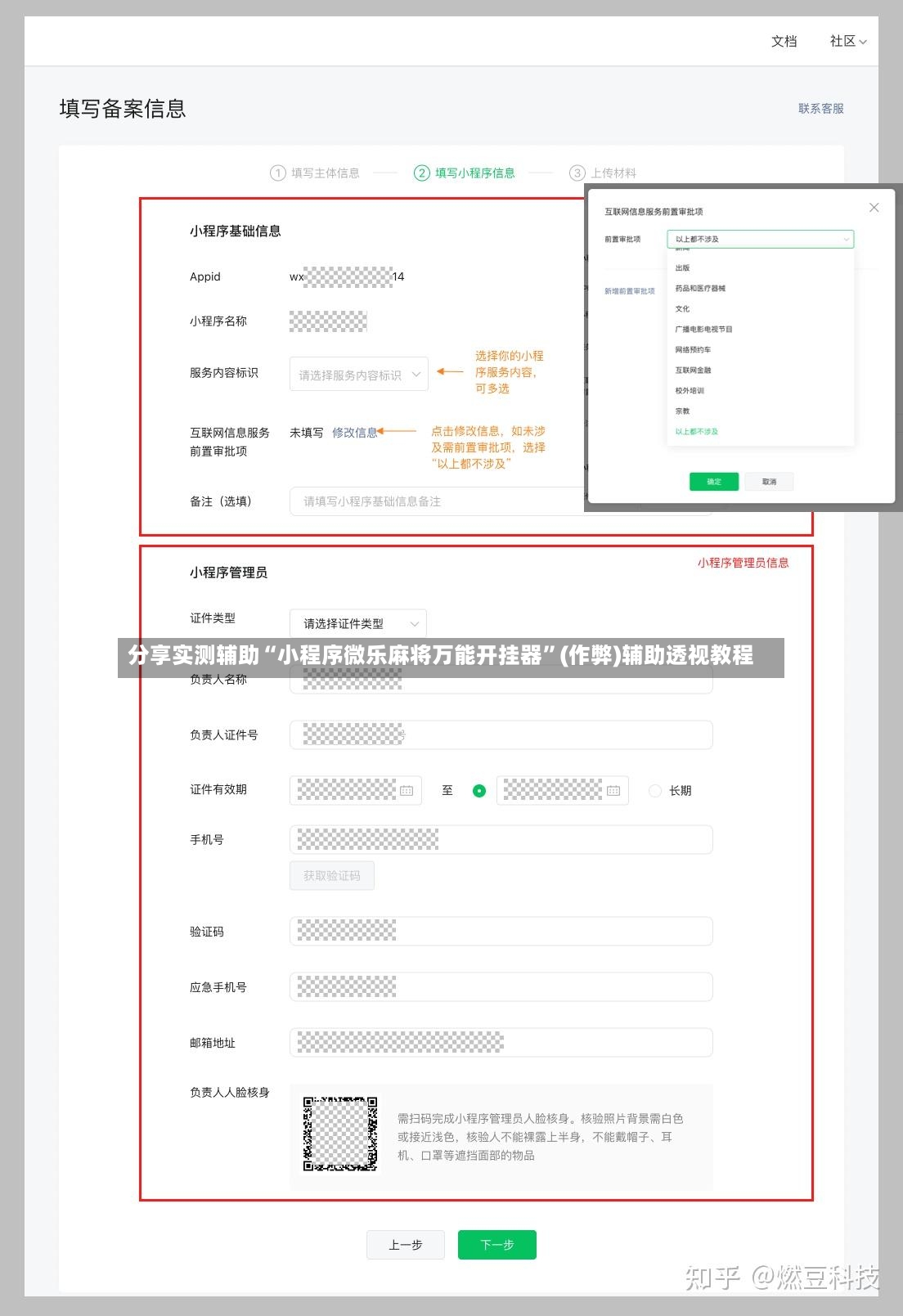 分享实测辅助“小程序微乐麻将万能开挂器”(作弊)辅助透视教程-第3张图片