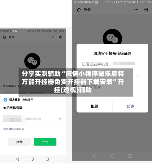 分享实测辅助“微信小程序微乐麻将万能开挂器免费开挂器下载安装	”开挂(透视)辅助-第2张图片