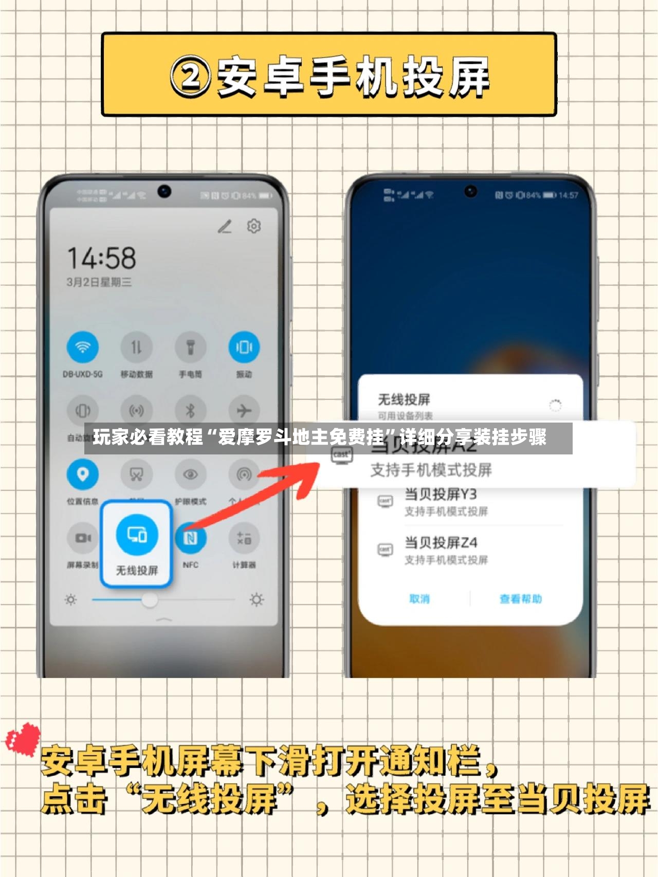 玩家必看教程“爱摩罗斗地主免费挂	”详细分享装挂步骤-第2张图片