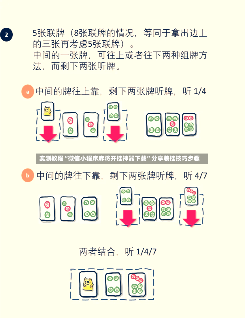 实测教程“微信小程序麻将开挂神器下载”分享装挂技巧步骤