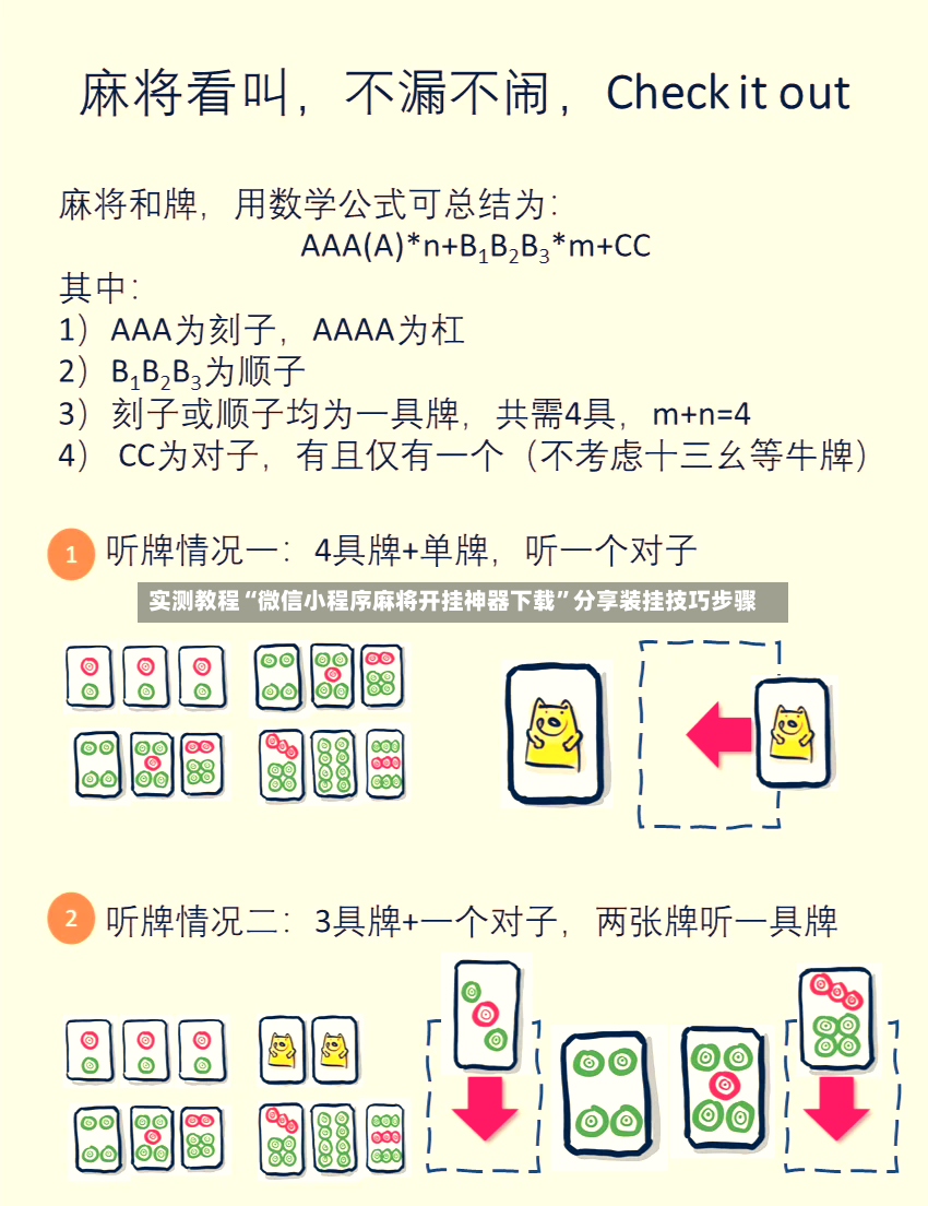 实测教程“微信小程序麻将开挂神器下载”分享装挂技巧步骤-第3张图片