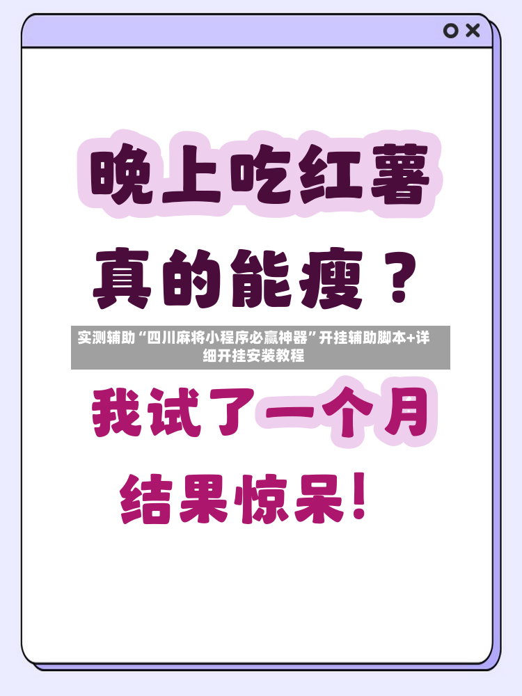 实测辅助“四川麻将小程序必赢神器”开挂辅助脚本+详细开挂安装教程-第2张图片
