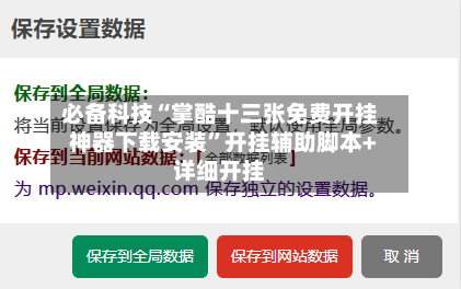 必备科技“掌酷十三张免费开挂神器下载安装	”开挂辅助脚本+详细开挂-第3张图片