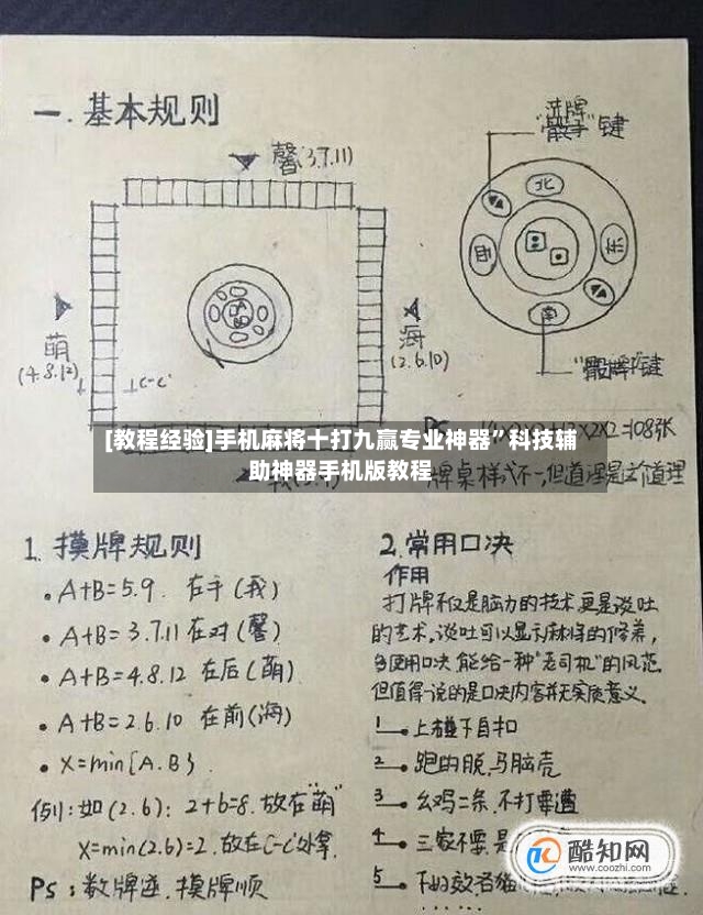 [教程经验]手机麻将十打九赢专业神器”科技辅助神器手机版教程