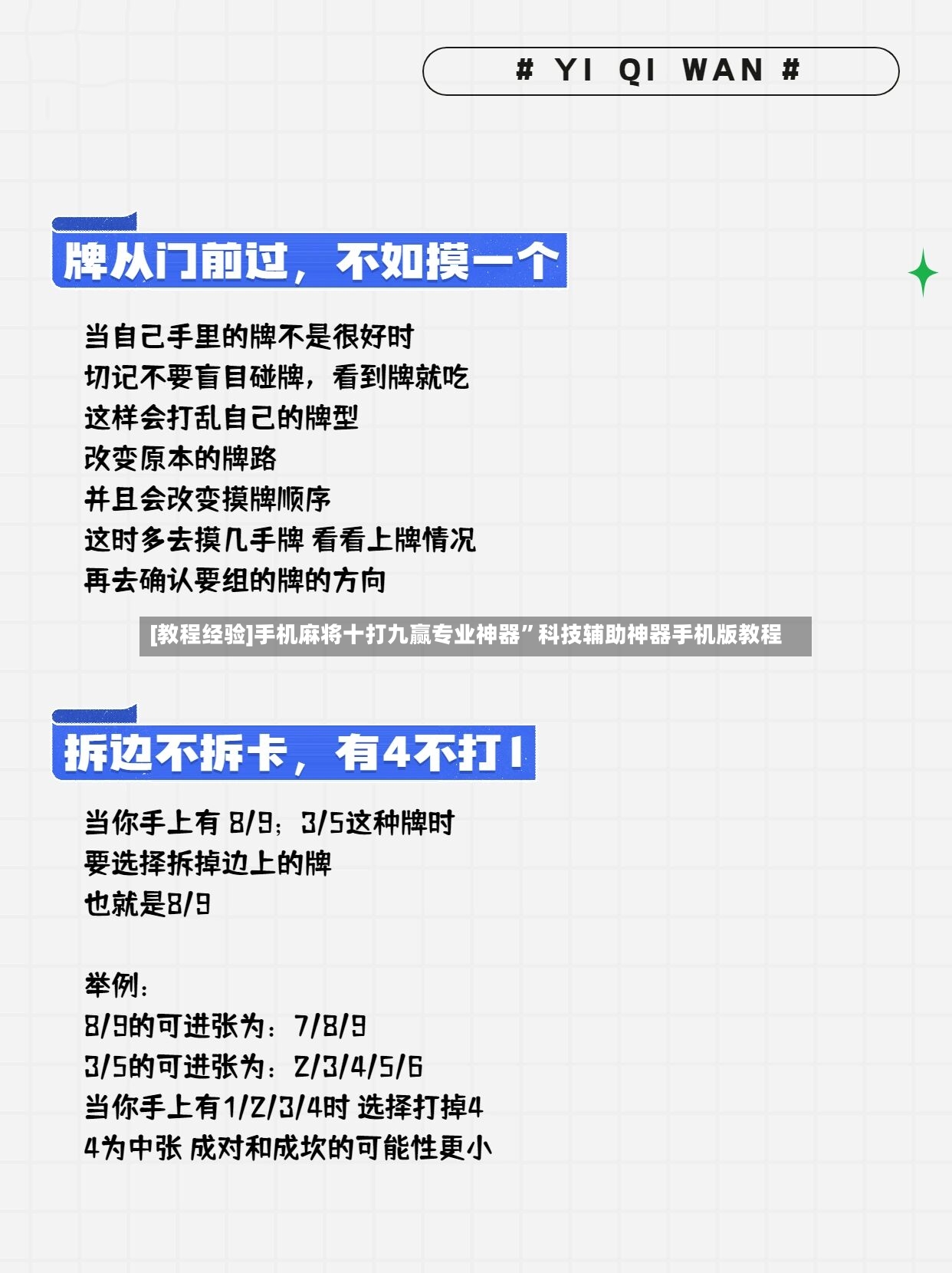 [教程经验]手机麻将十打九赢专业神器”科技辅助神器手机版教程-第3张图片