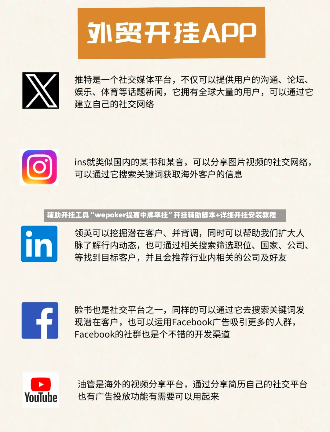 辅助开挂工具“wepoker提高中牌率挂”开挂辅助脚本+详细开挂安装教程-第3张图片