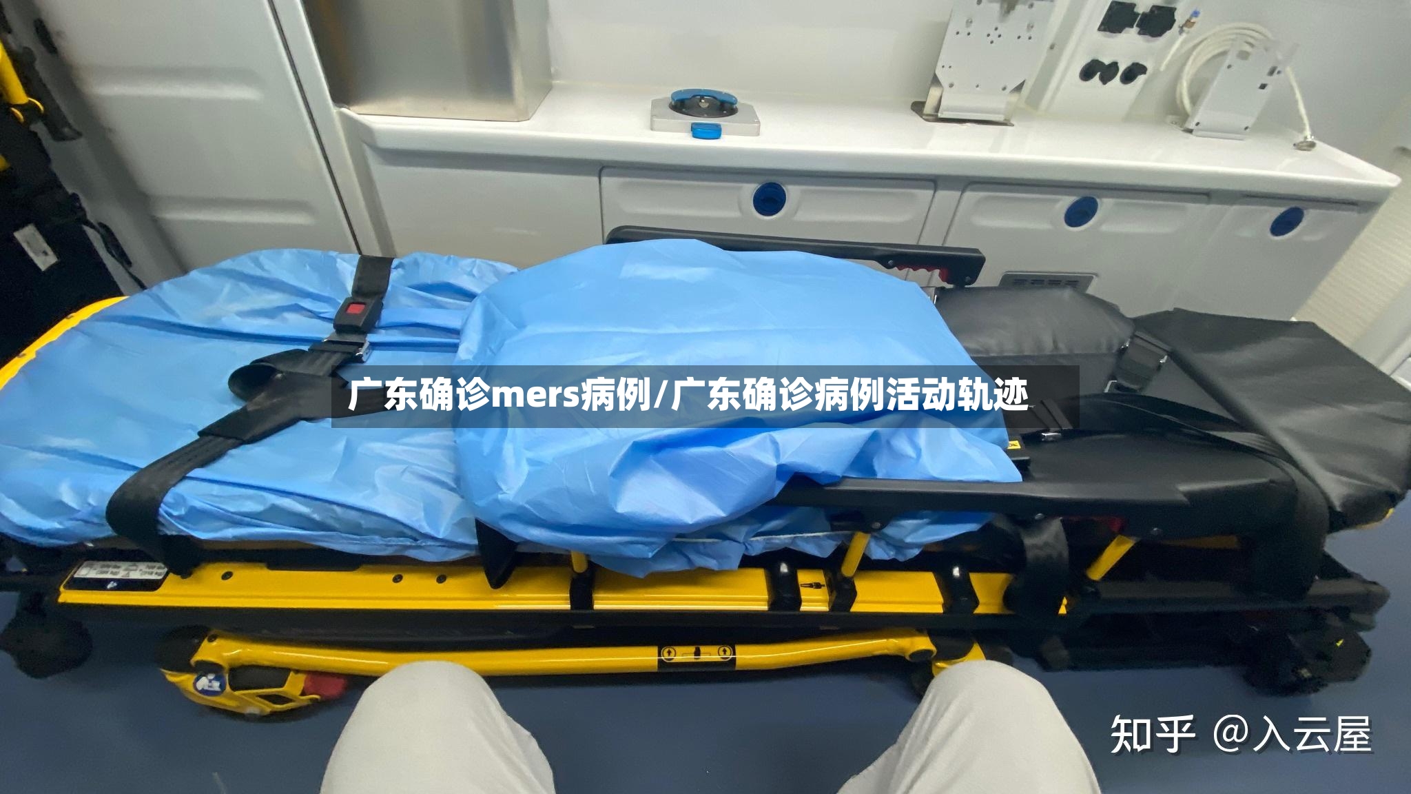 广东确诊mers病例/广东确诊病例活动轨迹-第2张图片