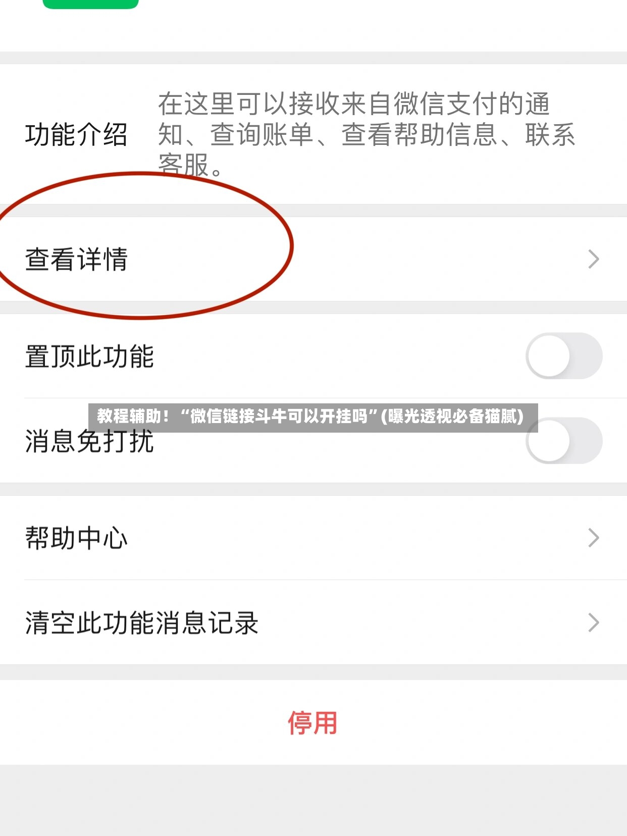 教程辅助！“微信链接斗牛可以开挂吗	”(曝光透视必备猫腻)-第3张图片
