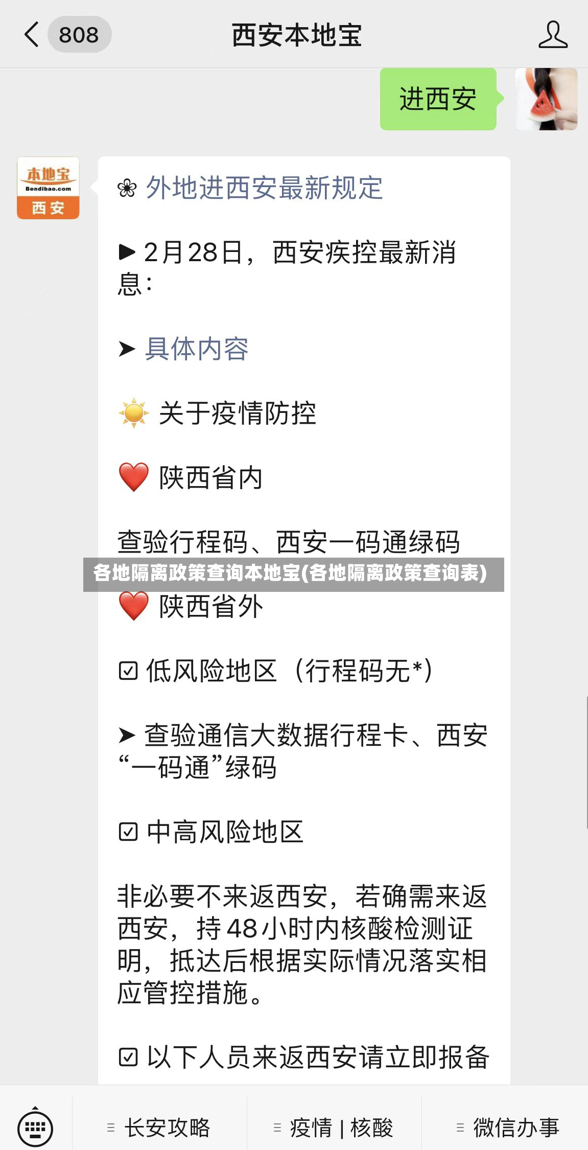 各地隔离政策查询本地宝(各地隔离政策查询表)-第2张图片