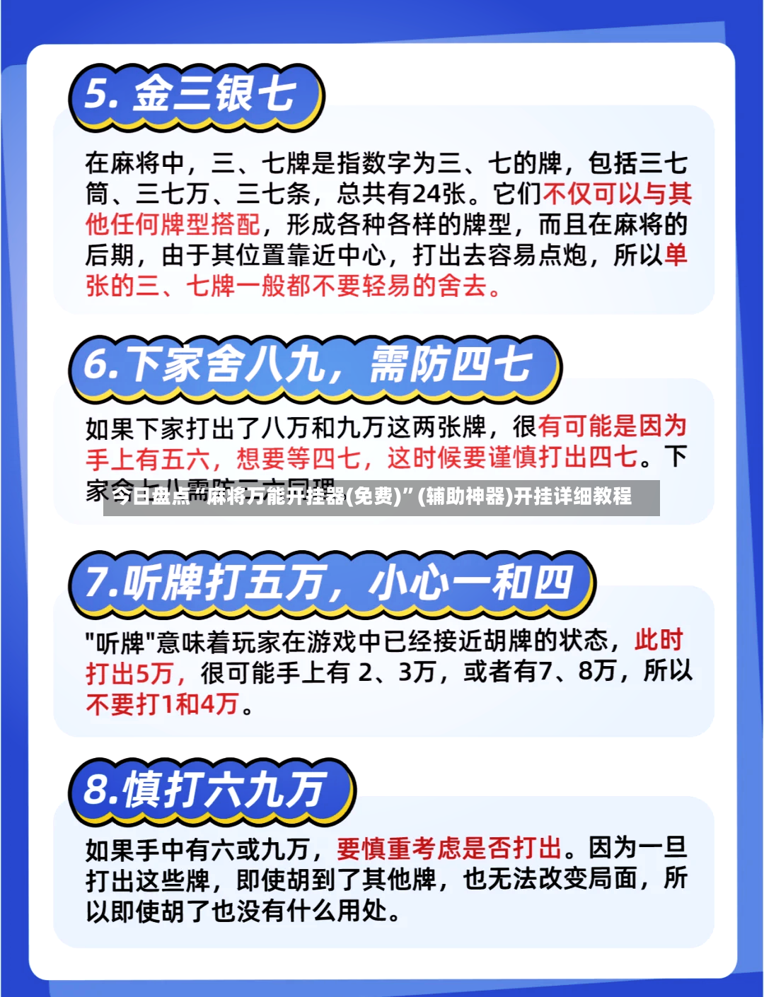 今日盘点“麻将万能开挂器(免费)”(辅助神器)开挂详细教程-第3张图片