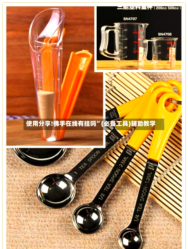 使用分享!佛手在线有挂吗”(必备工具)辅助教学-第3张图片