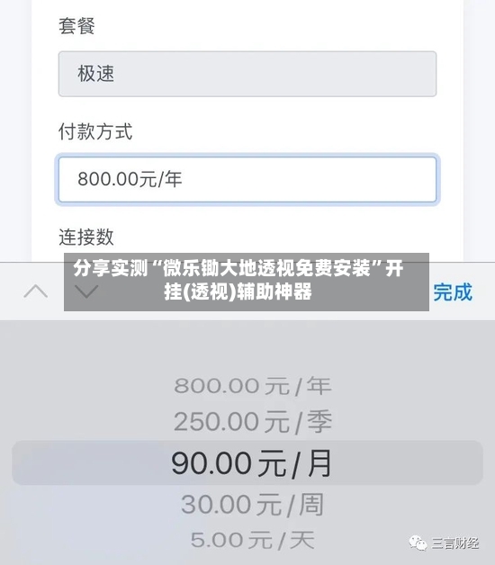 分享实测“微乐锄大地透视免费安装	”开挂(透视)辅助神器-第2张图片