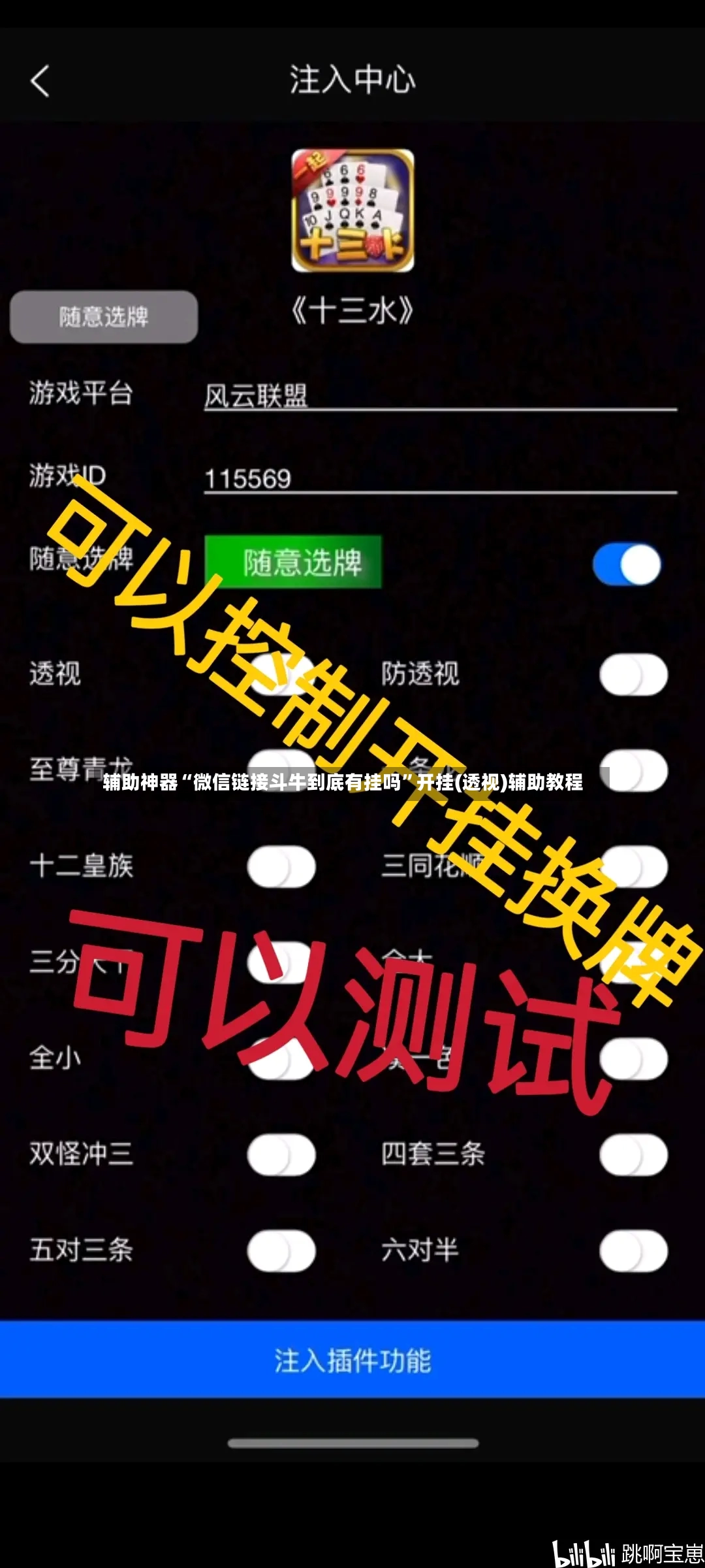 辅助神器“微信链接斗牛到底有挂吗”开挂(透视)辅助教程