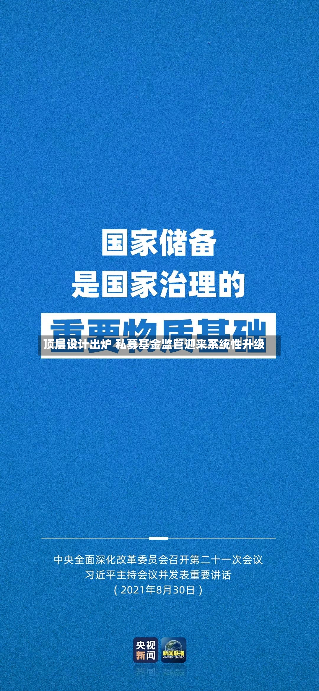 顶层设计出炉 私募基金监管迎来系统性升级-第2张图片