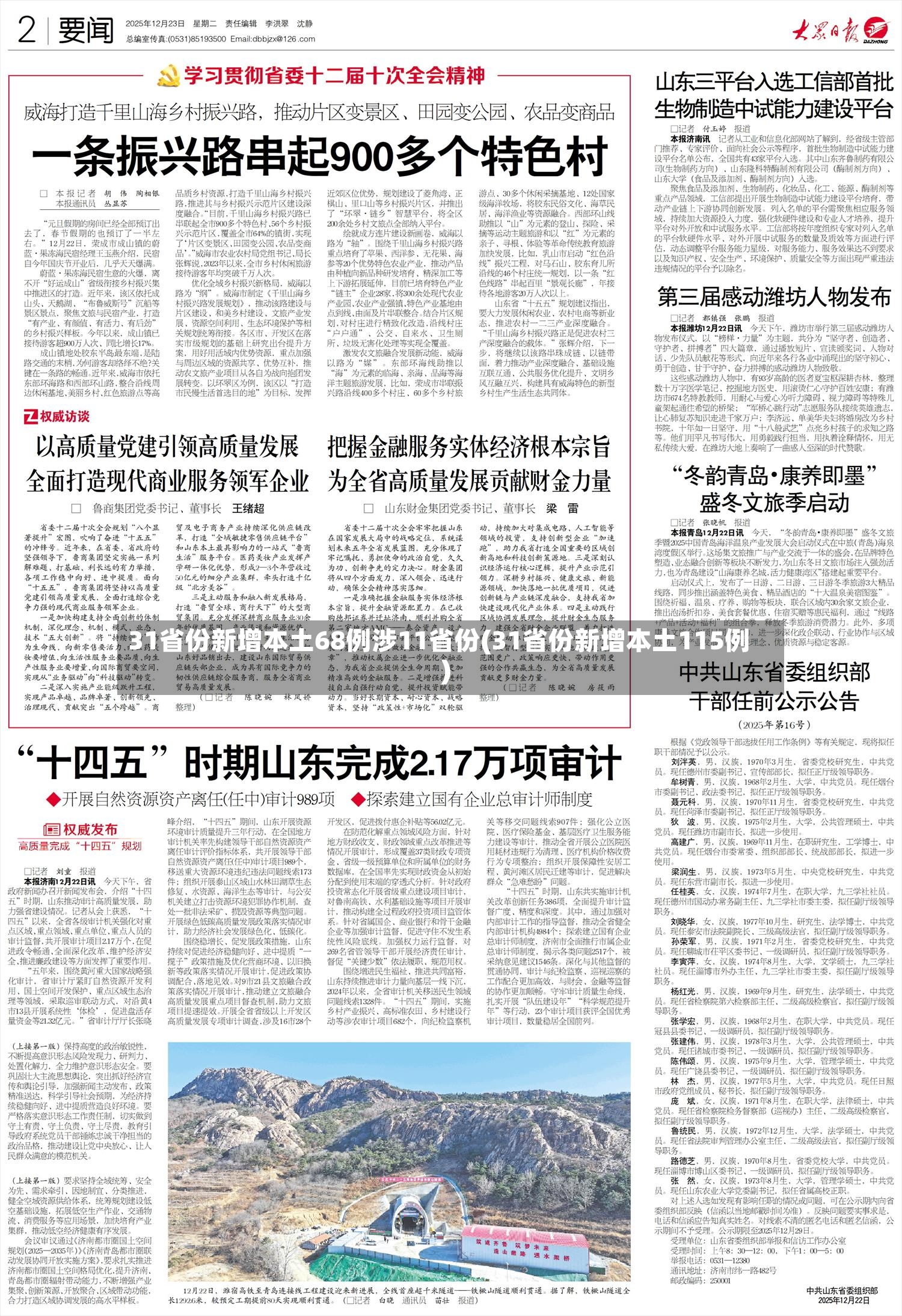 31省份新增本土68例涉11省份(31省份新增本土115例)-第2张图片