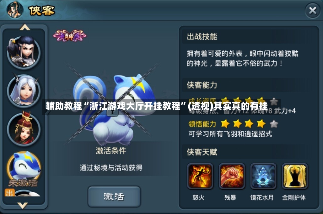 辅助教程“浙江游戏大厅开挂教程	”(透视)其实真的有挂-第2张图片