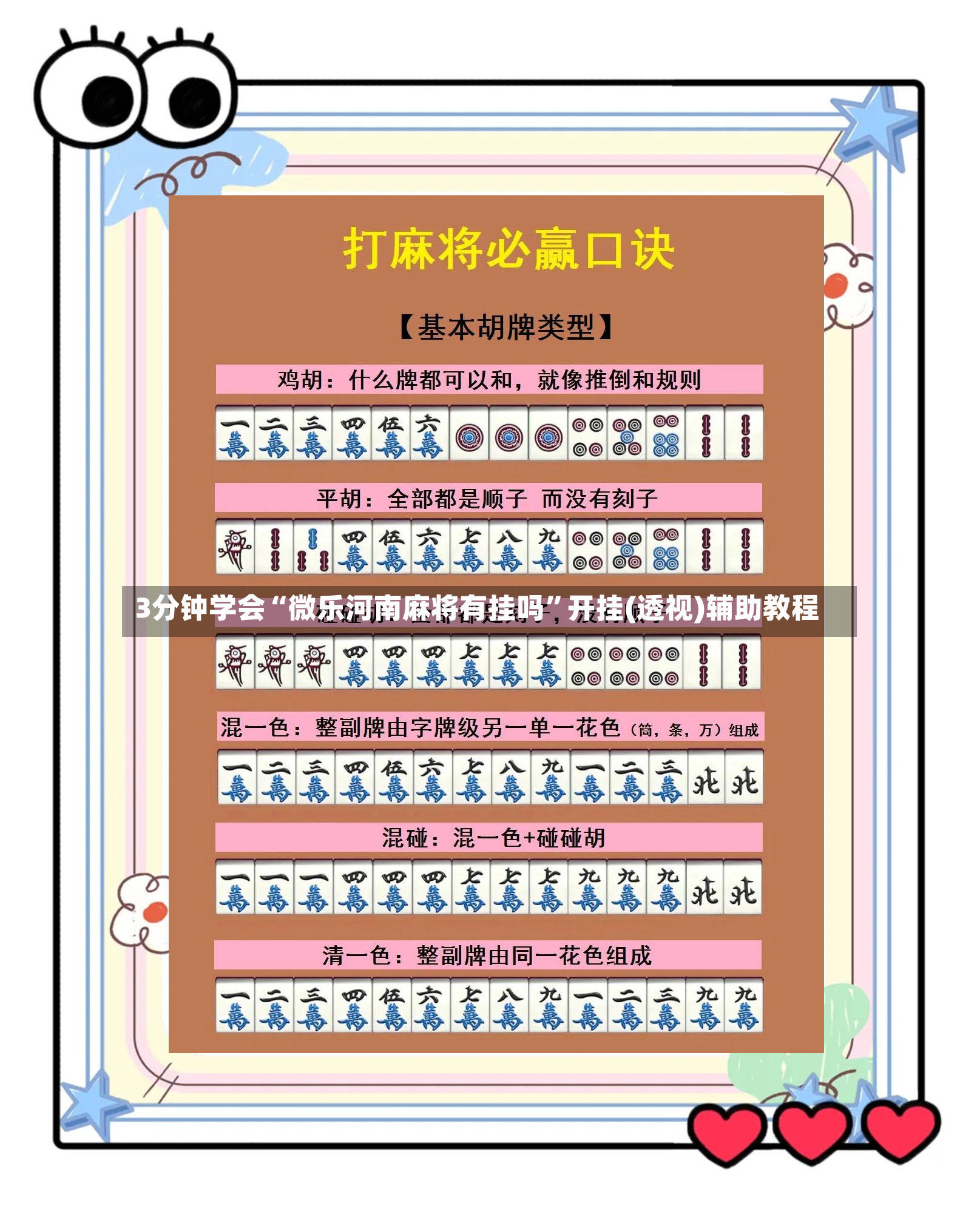 3分钟学会“微乐河南麻将有挂吗	”开挂(透视)辅助教程-第2张图片